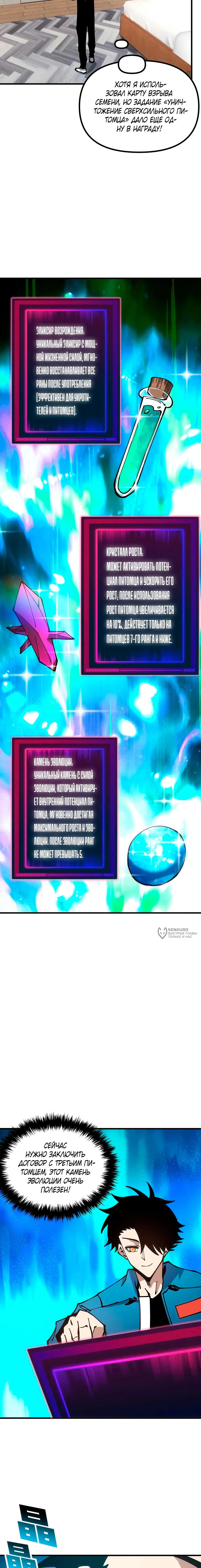 Манга Вторжение Зверей: Я вижу пути эволюции! - Глава 56 Страница 6