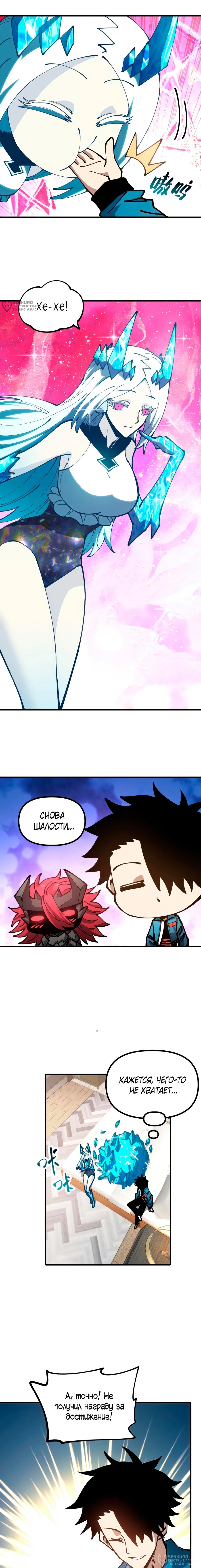 Манга Вторжение Зверей: Я вижу пути эволюции! - Глава 56 Страница 4