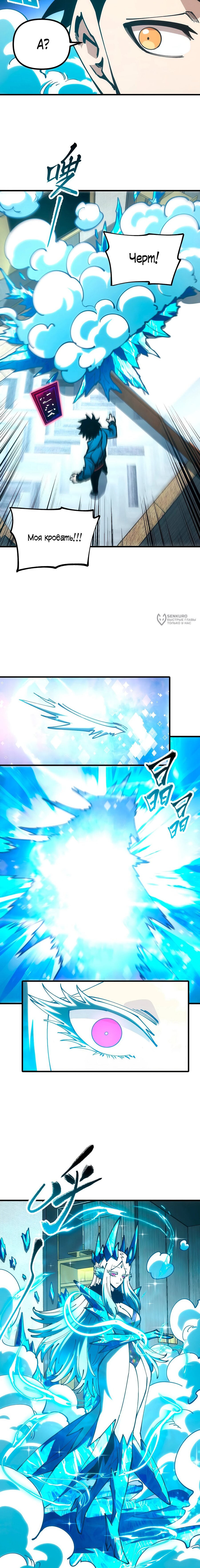 Манга Вторжение Зверей: Я вижу пути эволюции! - Глава 56 Страница 7