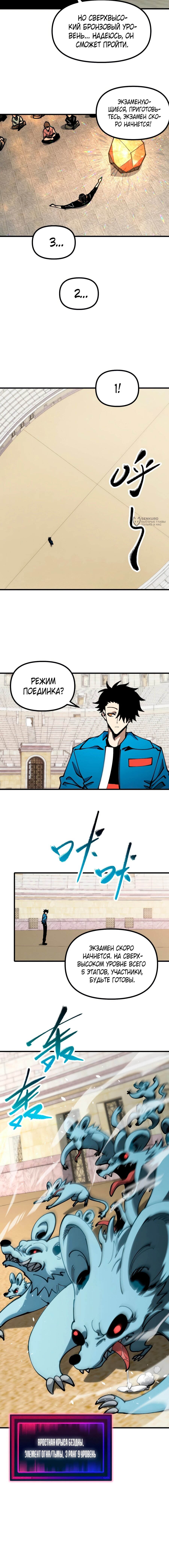 Манга Вторжение Зверей: Я вижу пути эволюции! - Глава 56 Страница 11
