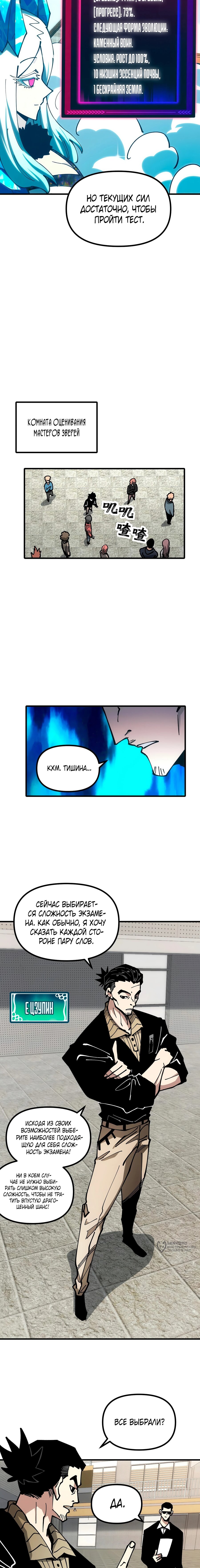 Манга Вторжение Зверей: Я вижу пути эволюции! - Глава 56 Страница 9