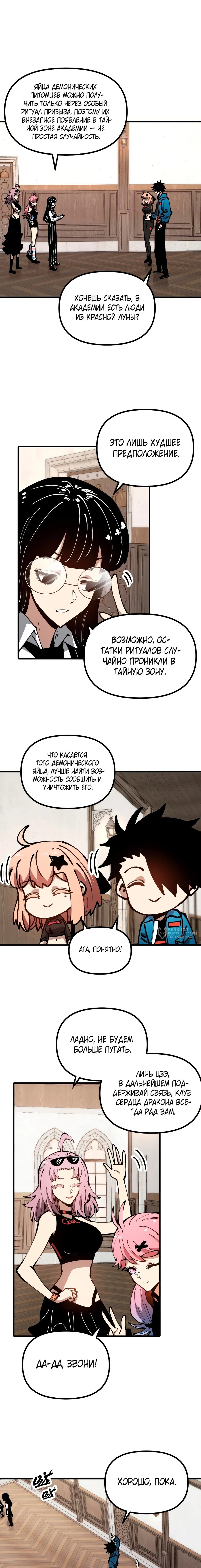 Манга Вторжение Зверей: Я вижу пути эволюции! - Глава 56 Страница 2