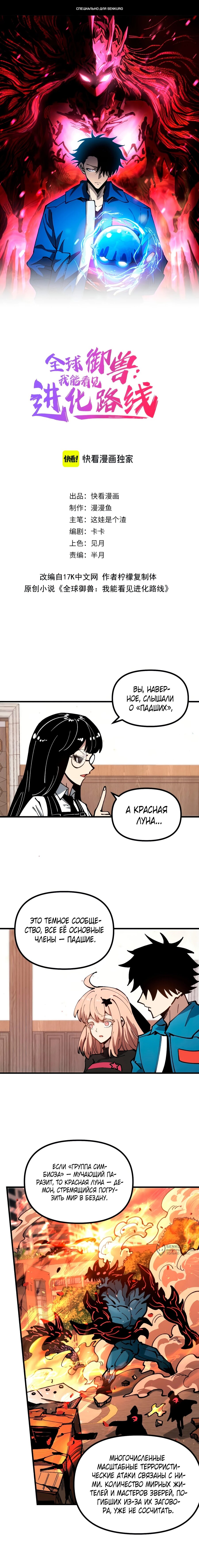 Манга Вторжение Зверей: Я вижу пути эволюции! - Глава 56 Страница 1