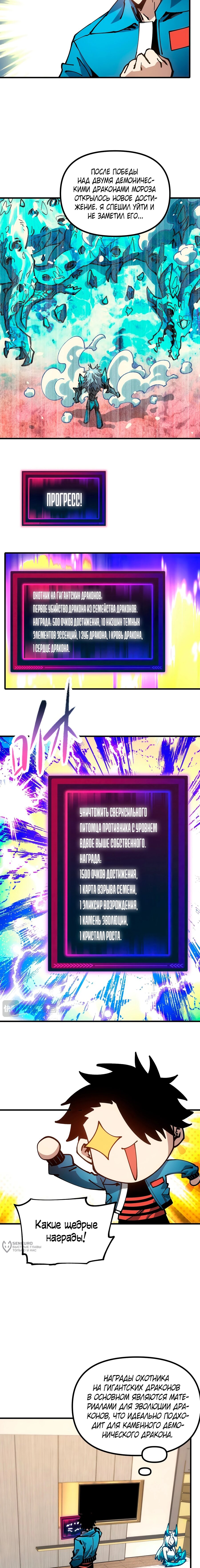 Манга Вторжение Зверей: Я вижу пути эволюции! - Глава 56 Страница 5