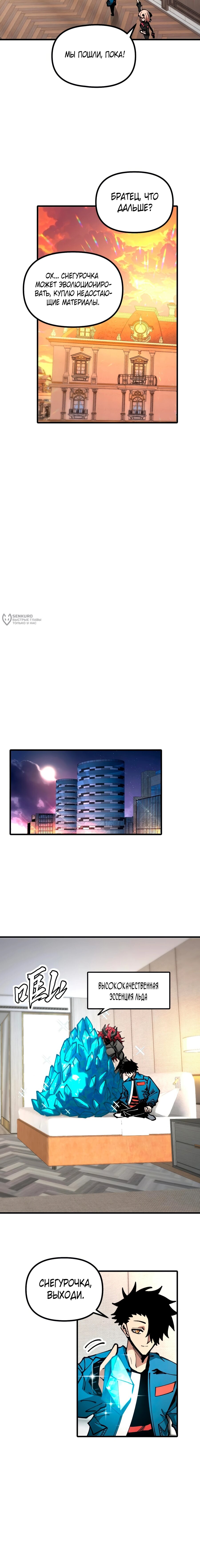 Манга Вторжение Зверей: Я вижу пути эволюции! - Глава 56 Страница 3