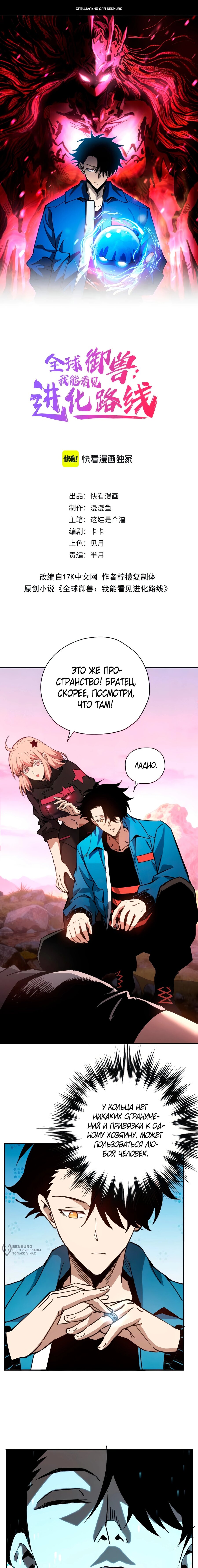 Манга Вторжение Зверей: Я вижу пути эволюции! - Глава 55 Страница 1