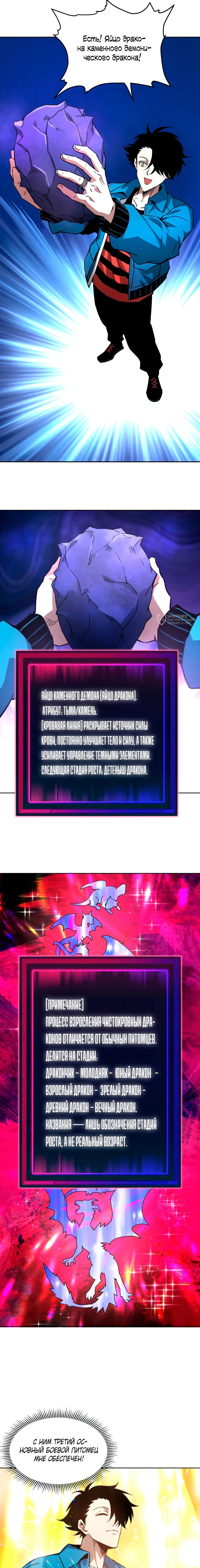 Манга Вторжение Зверей: Я вижу пути эволюции! - Глава 55 Страница 3