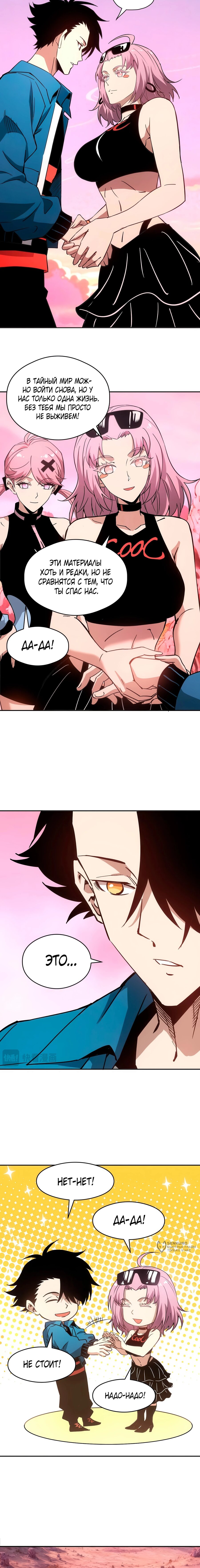 Манга Вторжение Зверей: Я вижу пути эволюции! - Глава 55 Страница 5