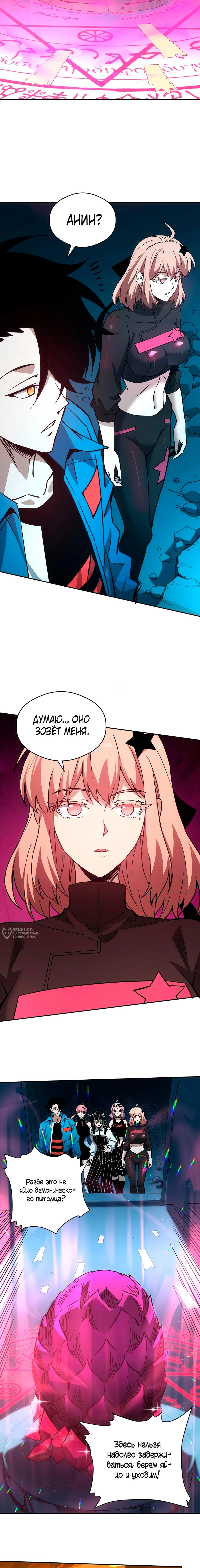 Манга Вторжение Зверей: Я вижу пути эволюции! - Глава 55 Страница 10