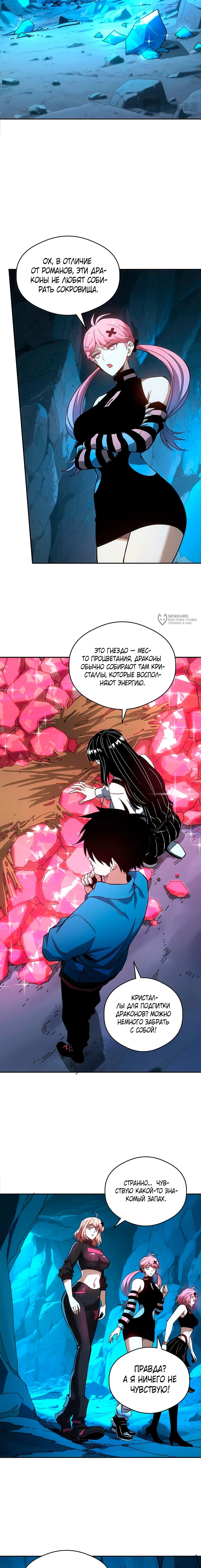 Манга Вторжение Зверей: Я вижу пути эволюции! - Глава 55 Страница 7