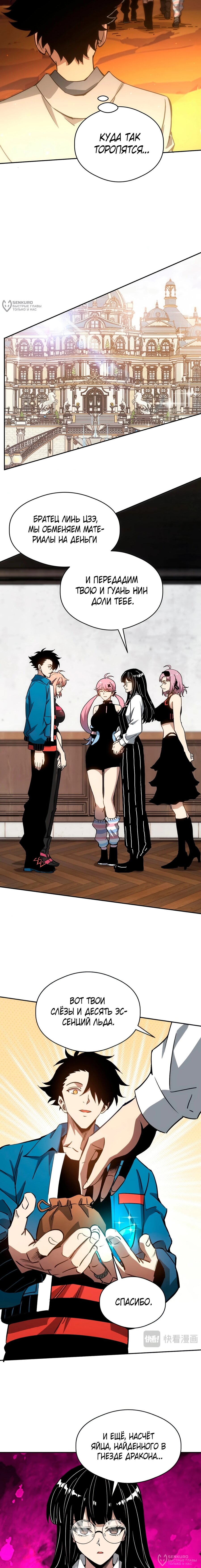 Манга Вторжение Зверей: Я вижу пути эволюции! - Глава 55 Страница 12