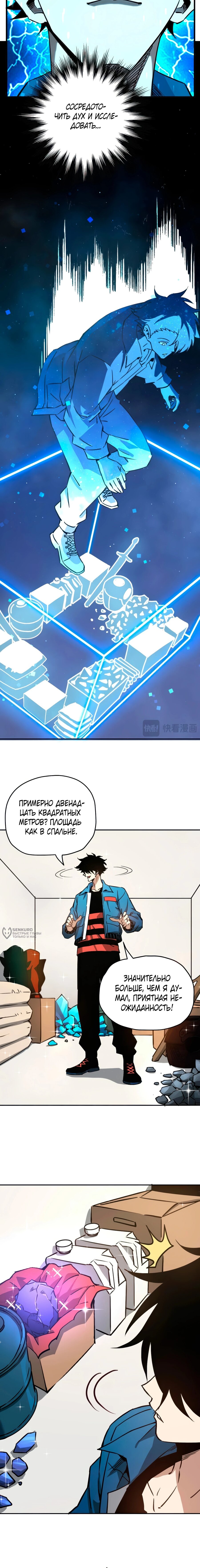 Манга Вторжение Зверей: Я вижу пути эволюции! - Глава 55 Страница 2