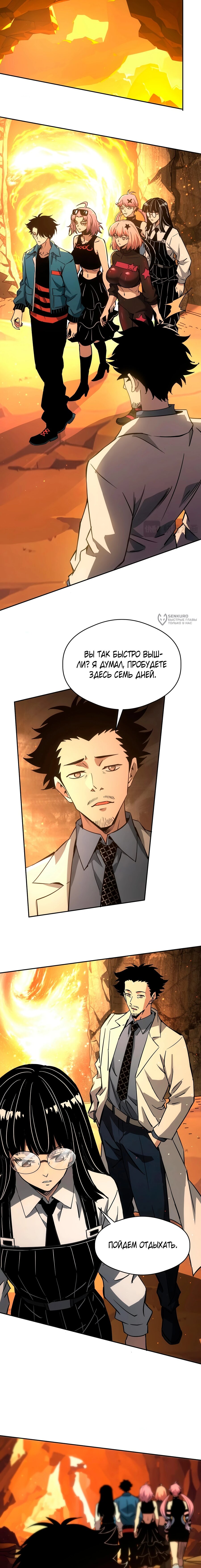 Манга Вторжение Зверей: Я вижу пути эволюции! - Глава 55 Страница 11