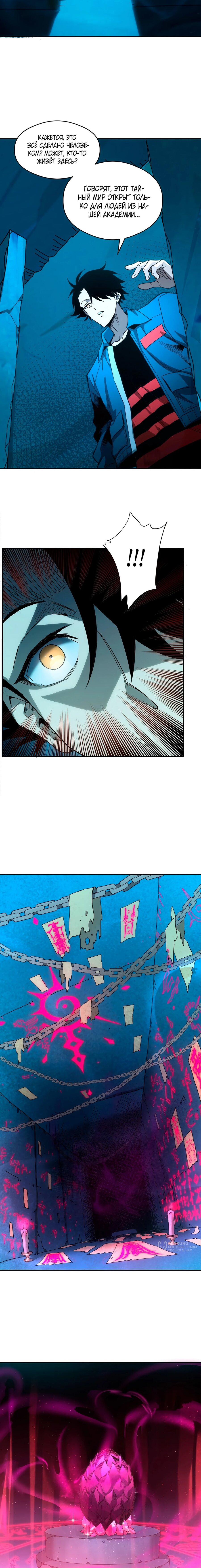 Манга Вторжение Зверей: Я вижу пути эволюции! - Глава 55 Страница 9