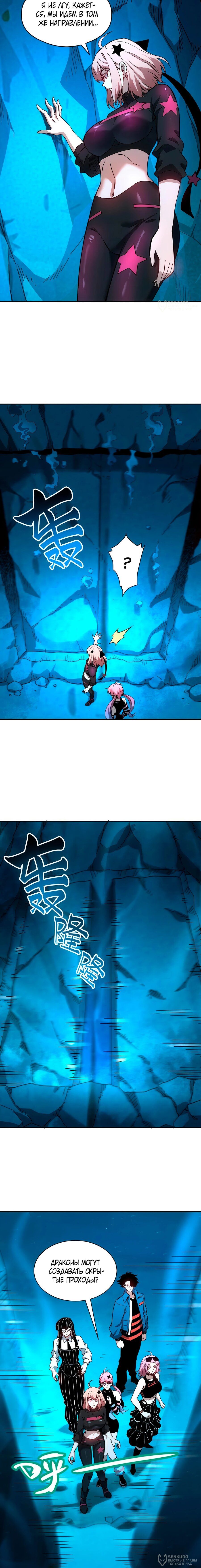 Манга Вторжение Зверей: Я вижу пути эволюции! - Глава 55 Страница 8