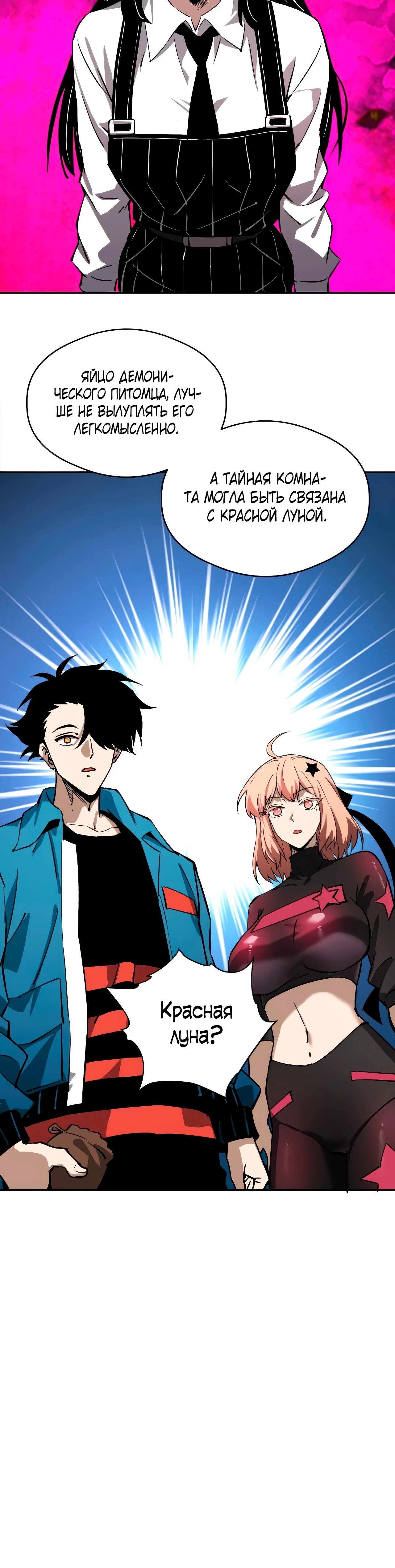 Манга Вторжение Зверей: Я вижу пути эволюции! - Глава 55 Страница 13