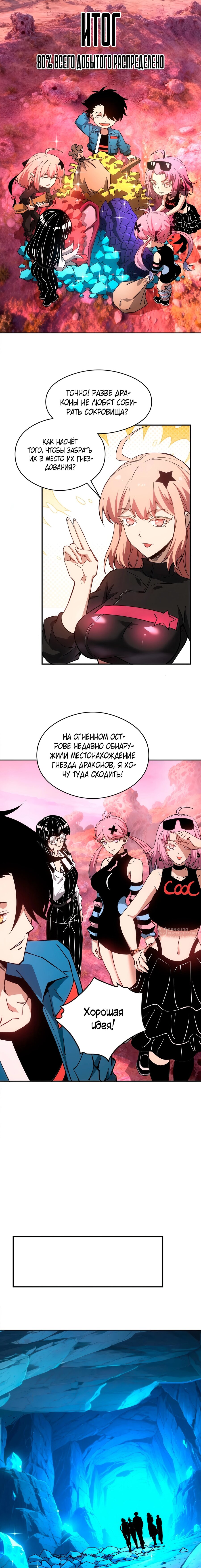 Манга Вторжение Зверей: Я вижу пути эволюции! - Глава 55 Страница 6