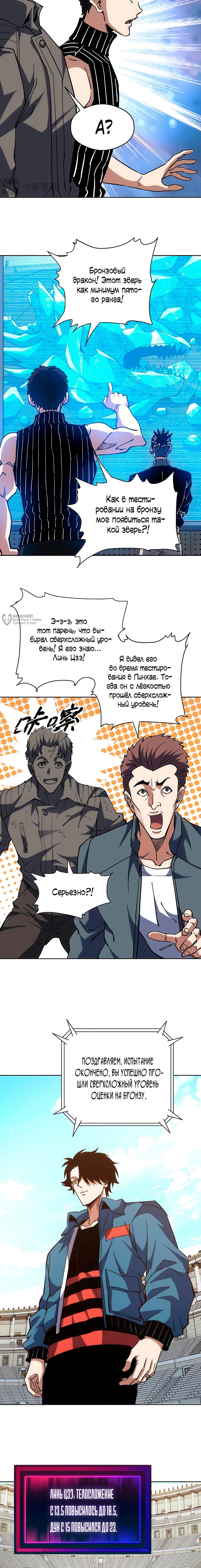 Манга Вторжение Зверей: Я вижу пути эволюции! - Глава 57 Страница 7