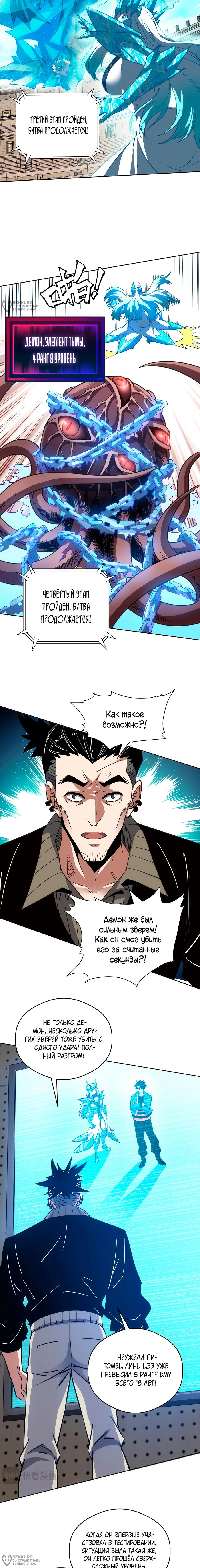 Манга Вторжение Зверей: Я вижу пути эволюции! - Глава 57 Страница 4