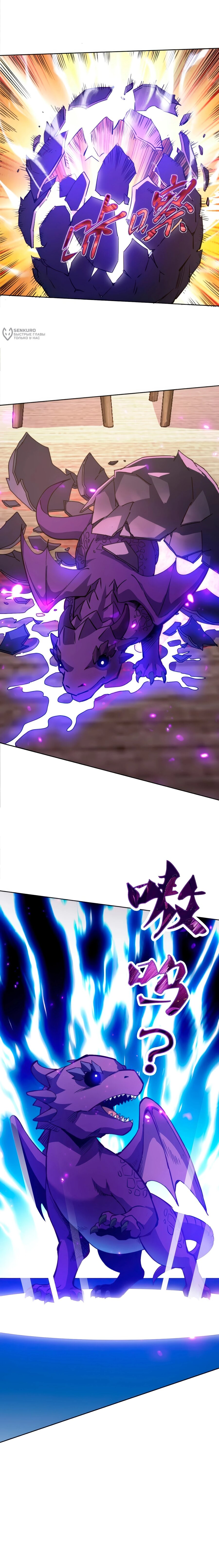 Манга Вторжение Зверей: Я вижу пути эволюции! - Глава 57 Страница 12