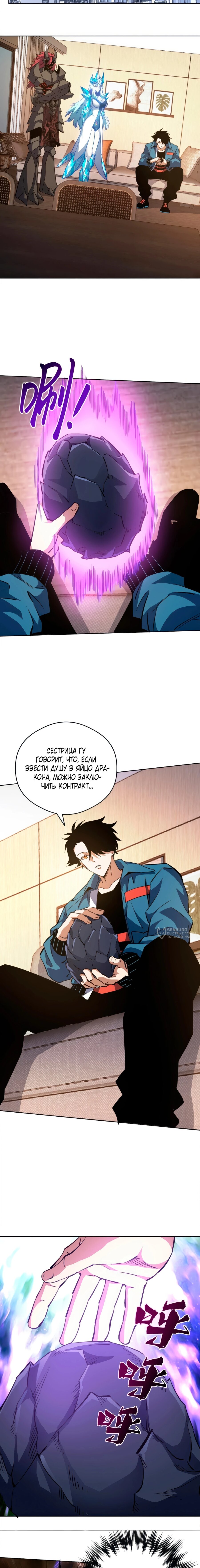 Манга Вторжение Зверей: Я вижу пути эволюции! - Глава 57 Страница 10