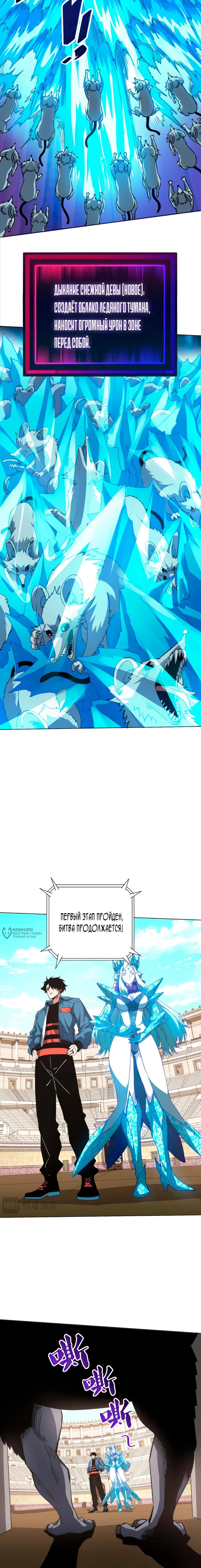 Манга Вторжение Зверей: Я вижу пути эволюции! - Глава 57 Страница 2