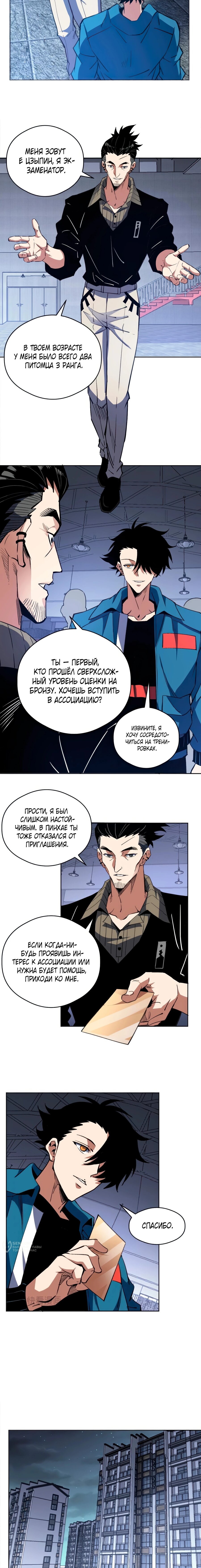 Манга Вторжение Зверей: Я вижу пути эволюции! - Глава 57 Страница 9