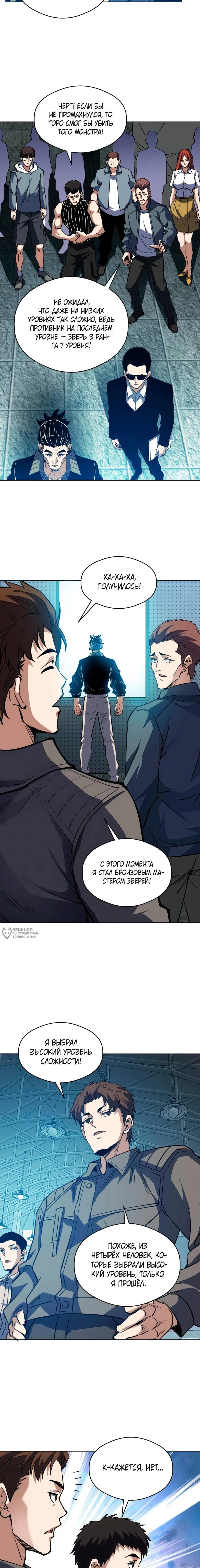 Манга Вторжение Зверей: Я вижу пути эволюции! - Глава 57 Страница 6