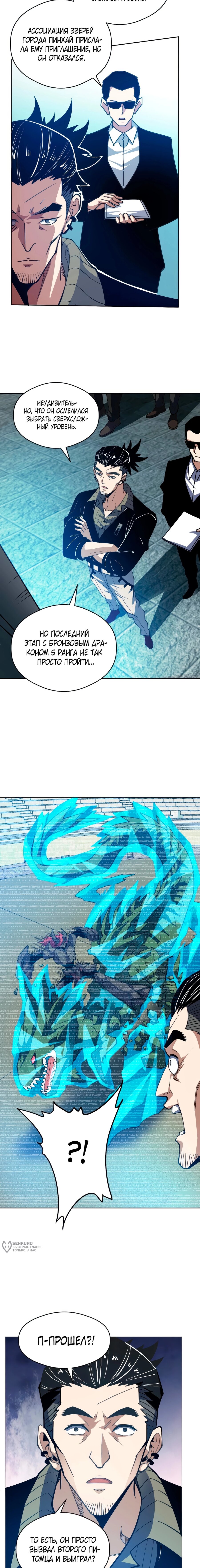 Манга Вторжение Зверей: Я вижу пути эволюции! - Глава 57 Страница 5