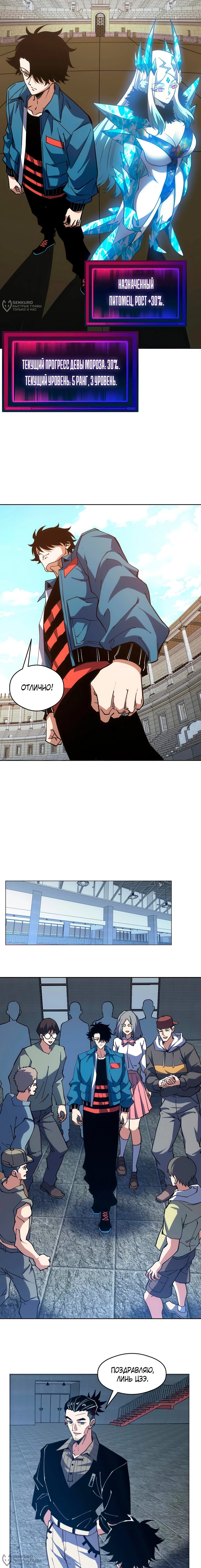 Манга Вторжение Зверей: Я вижу пути эволюции! - Глава 57 Страница 8