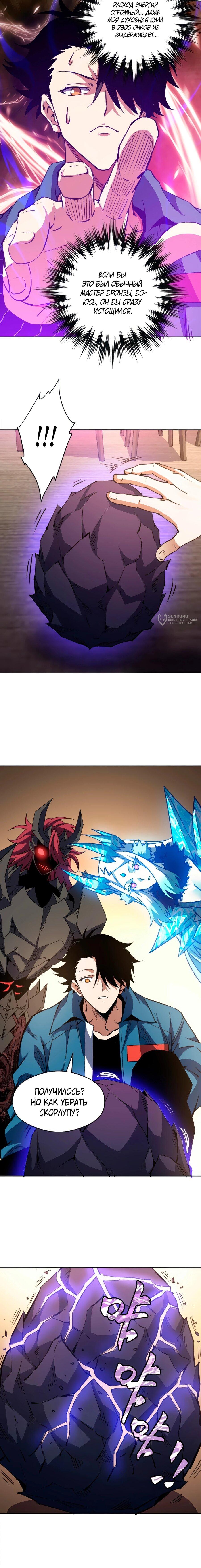 Манга Вторжение Зверей: Я вижу пути эволюции! - Глава 57 Страница 11