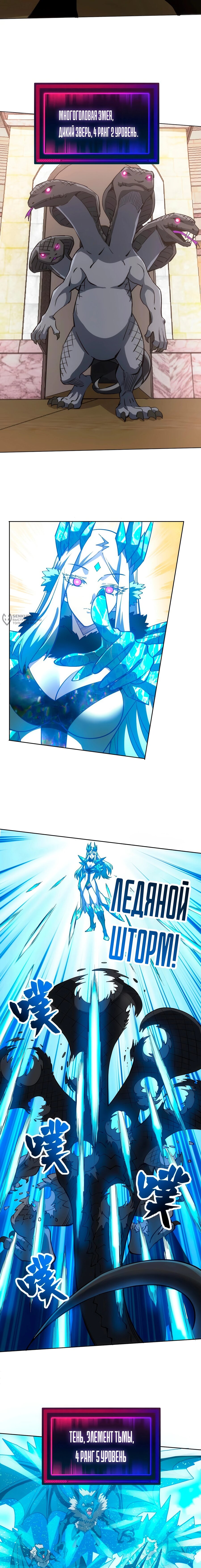 Манга Вторжение Зверей: Я вижу пути эволюции! - Глава 57 Страница 3