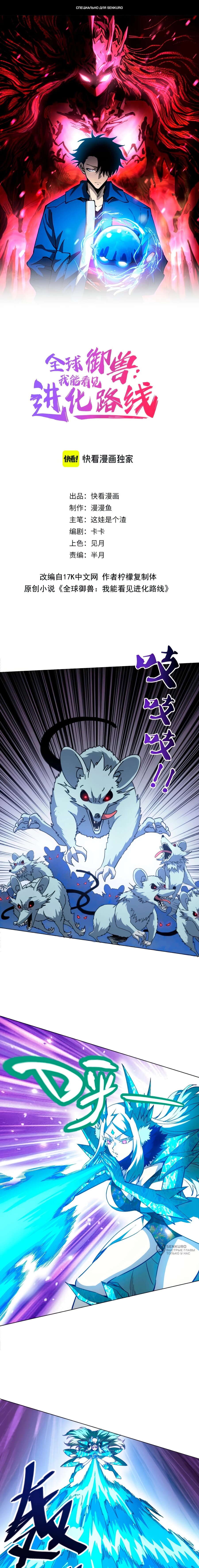 Манга Вторжение Зверей: Я вижу пути эволюции! - Глава 57 Страница 1