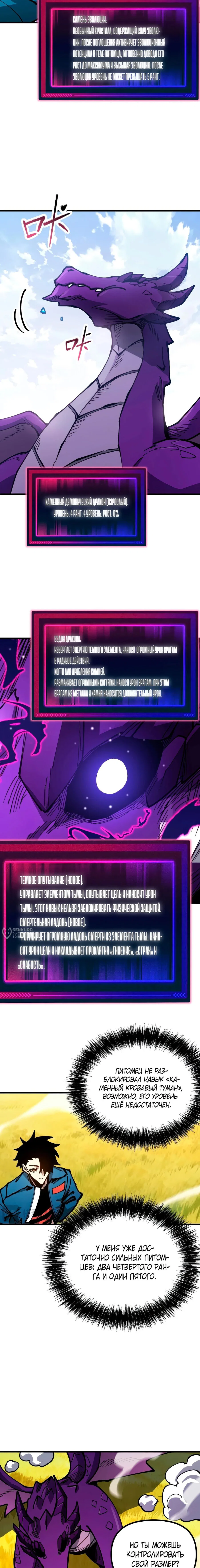 Манга Вторжение Зверей: Я вижу пути эволюции! - Глава 58 Страница 6