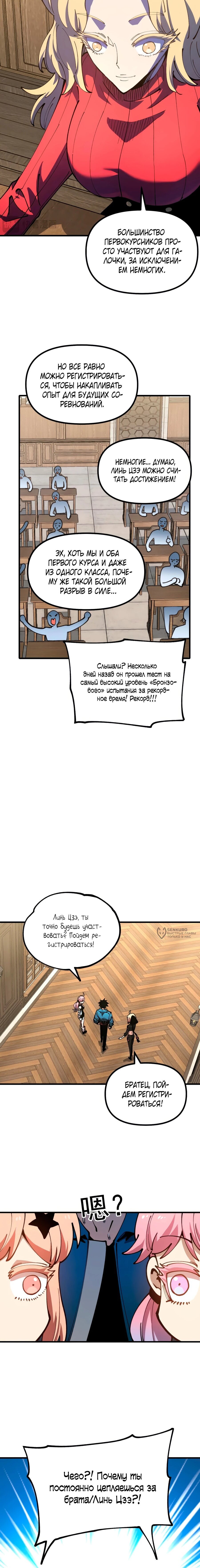 Манга Вторжение Зверей: Я вижу пути эволюции! - Глава 58 Страница 10