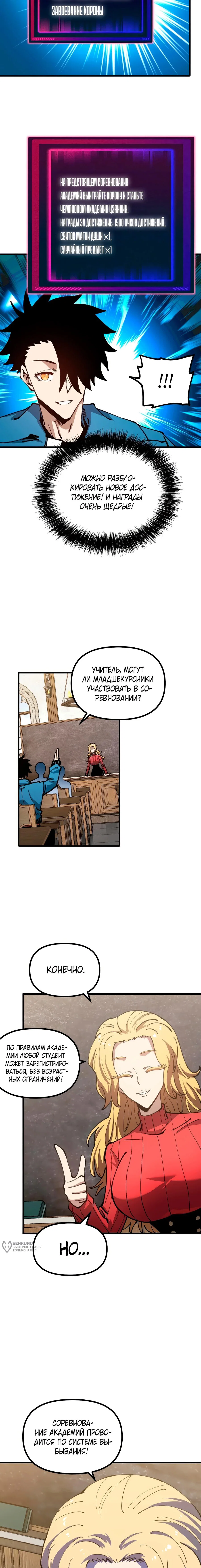 Манга Вторжение Зверей: Я вижу пути эволюции! - Глава 58 Страница 9