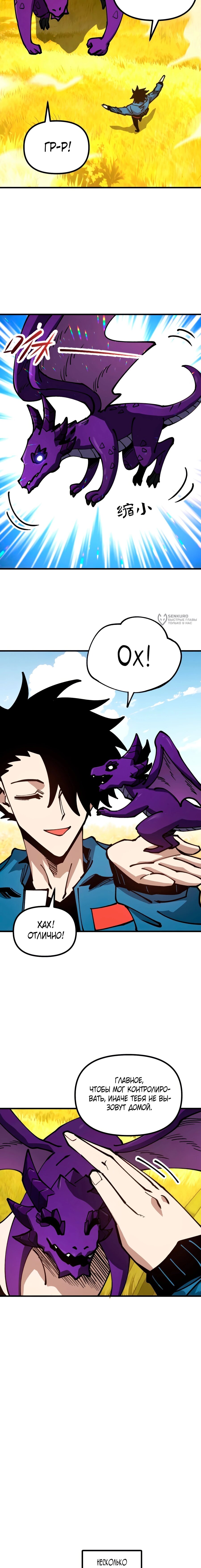 Манга Вторжение Зверей: Я вижу пути эволюции! - Глава 58 Страница 7