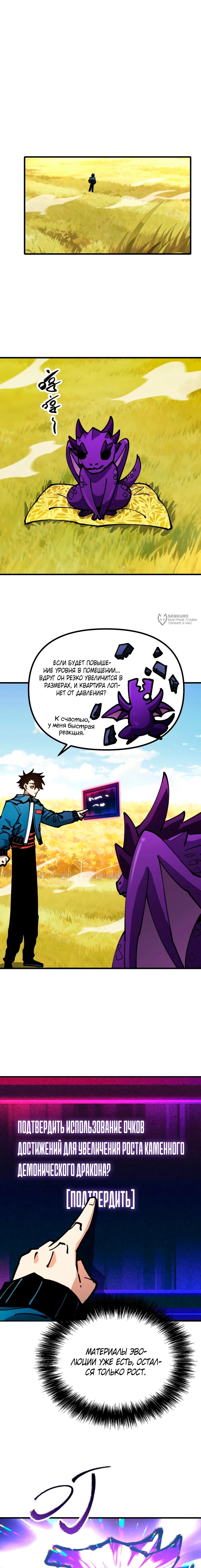 Манга Вторжение Зверей: Я вижу пути эволюции! - Глава 58 Страница 3