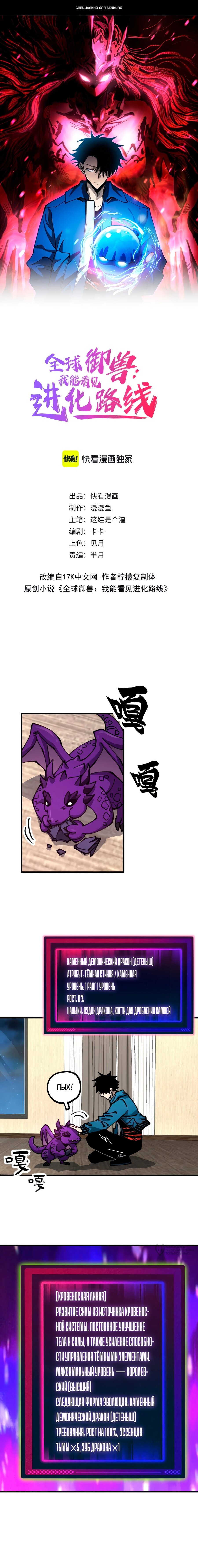 Манга Вторжение Зверей: Я вижу пути эволюции! - Глава 58 Страница 1