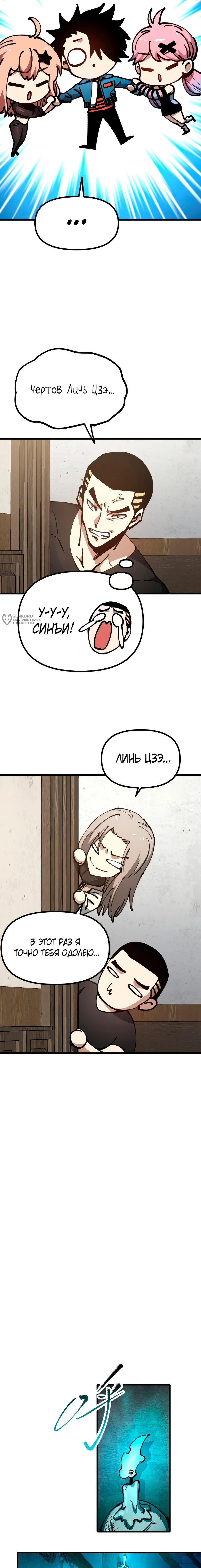 Манга Вторжение Зверей: Я вижу пути эволюции! - Глава 58 Страница 11