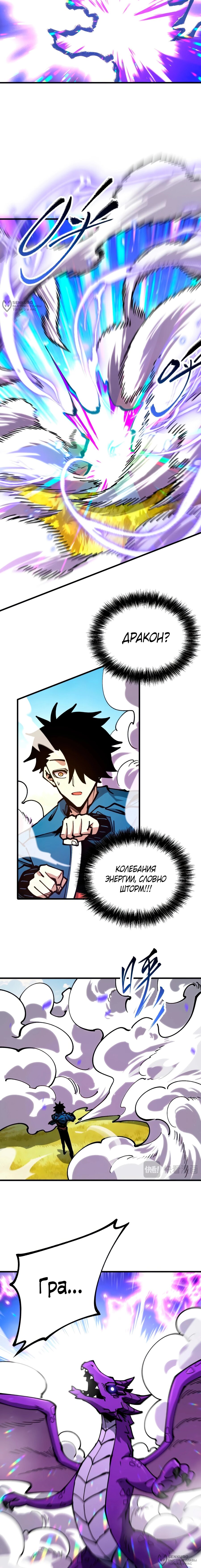 Манга Вторжение Зверей: Я вижу пути эволюции! - Глава 58 Страница 4