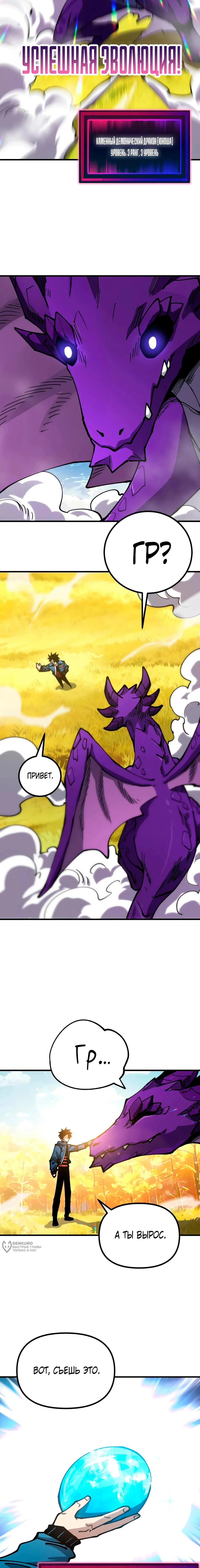 Манга Вторжение Зверей: Я вижу пути эволюции! - Глава 58 Страница 5