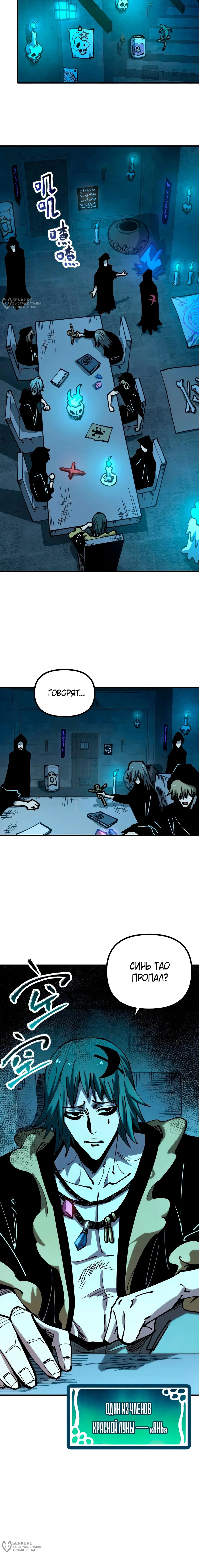 Манга Вторжение Зверей: Я вижу пути эволюции! - Глава 58 Страница 12