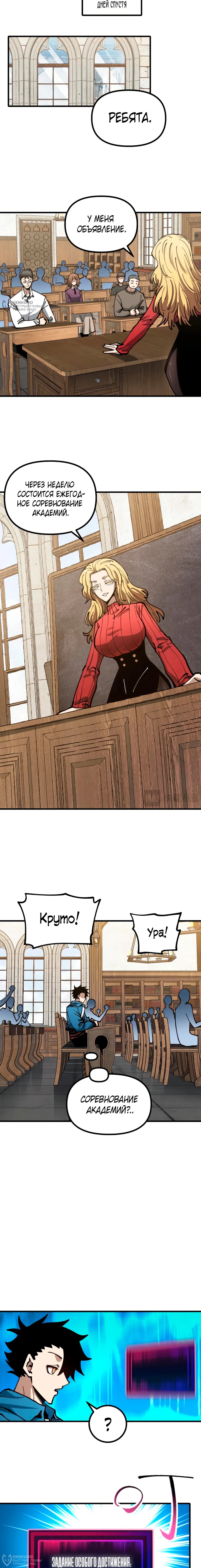 Манга Вторжение Зверей: Я вижу пути эволюции! - Глава 58 Страница 8