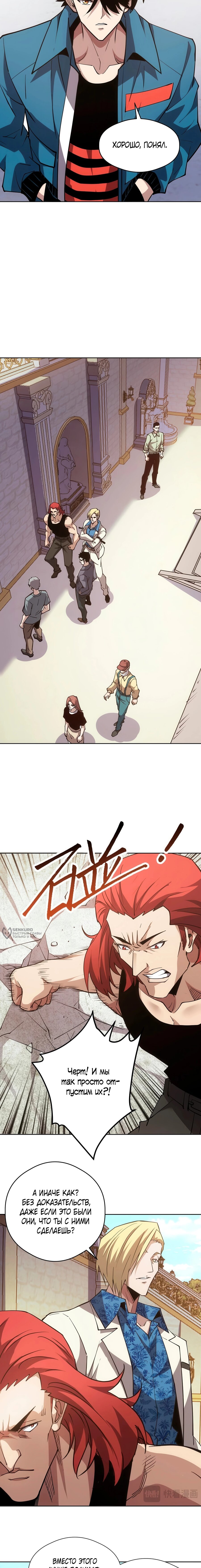 Манга Вторжение Зверей: Я вижу пути эволюции! - Глава 59 Страница 10