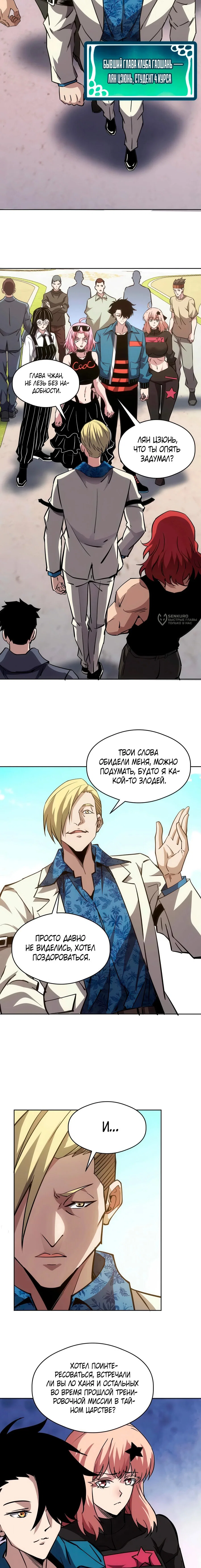 Манга Вторжение Зверей: Я вижу пути эволюции! - Глава 59 Страница 7