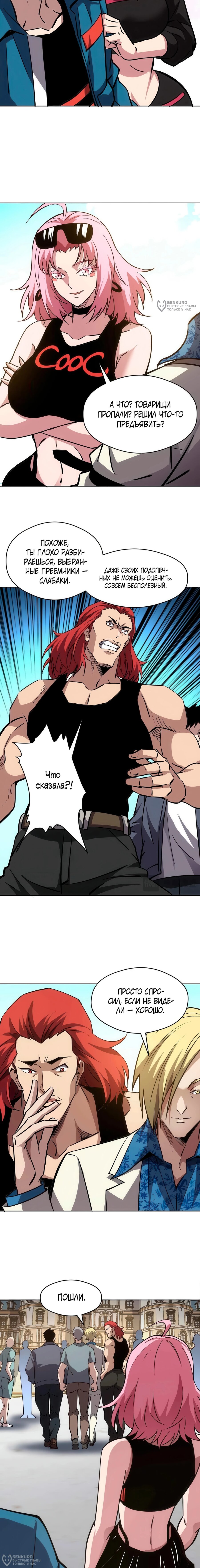 Манга Вторжение Зверей: Я вижу пути эволюции! - Глава 59 Страница 8