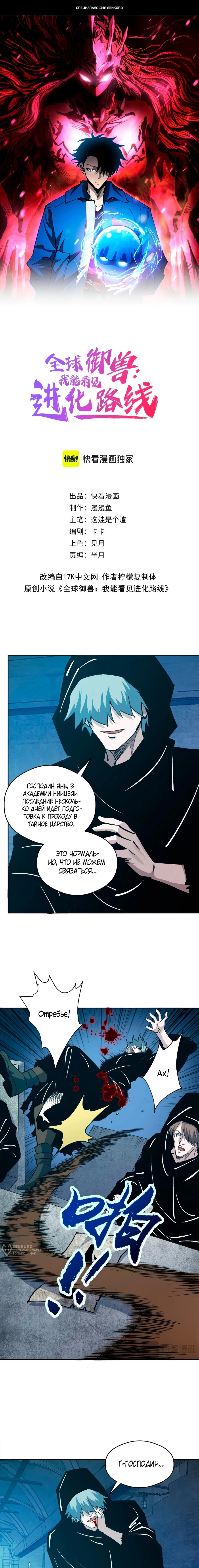 Манга Вторжение Зверей: Я вижу пути эволюции! - Глава 59 Страница 1