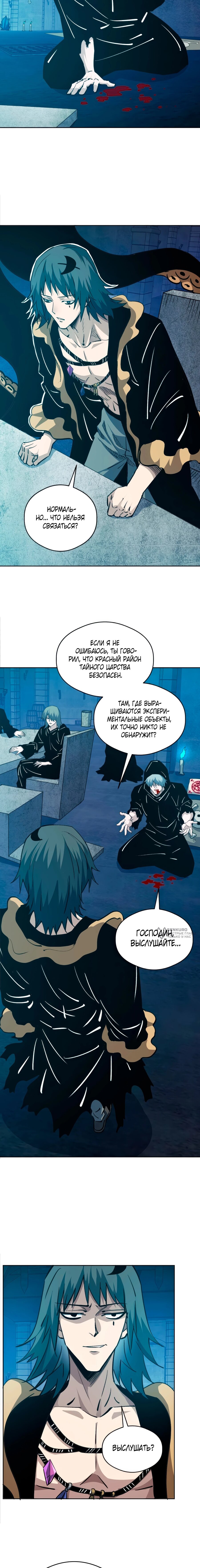 Манга Вторжение Зверей: Я вижу пути эволюции! - Глава 59 Страница 2