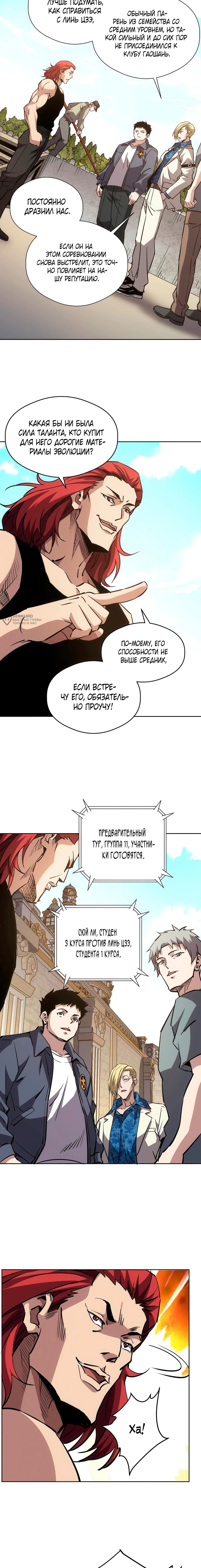Манга Вторжение Зверей: Я вижу пути эволюции! - Глава 59 Страница 11